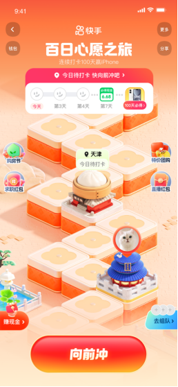 快手開啟“百日心愿之旅”662