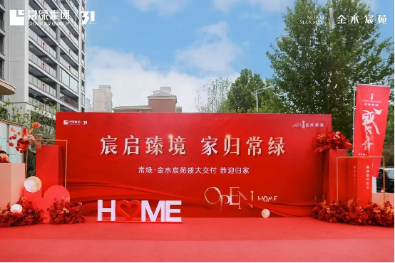 已修改常綠·金水宸苑盛大交付 讓鄭州看見“交付力”的溫度(1)366