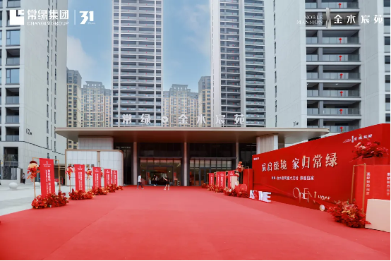 已修改常綠·金水宸苑盛大交付 讓鄭州看見“交付力”的溫度(1)810