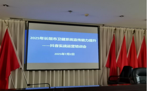 衛健委抖音宣講會定186
