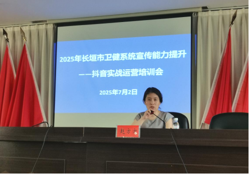 衛健委抖音宣講會定618