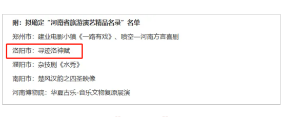 洛陽首推!來洛陽必看的演藝《尋跡洛神賦》入選河南省旅游演藝精品名錄(6)41