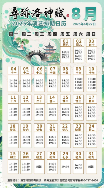 洛陽首推!來洛陽必看的演藝《尋跡洛神賦》入選河南省旅游演藝精品名錄(6)1238